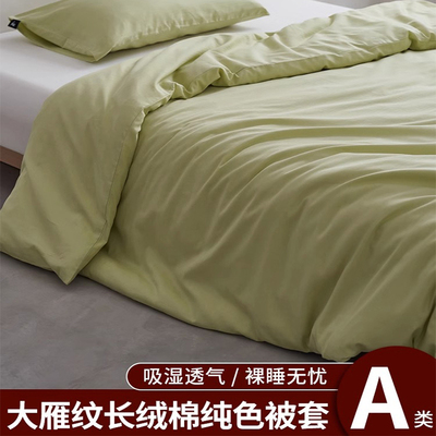 A类大雁纹新疆长绒棉被套单件