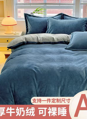 a类冬季加厚牛奶绒被套单件定制双面婴儿绒150X180X220被罩三件套