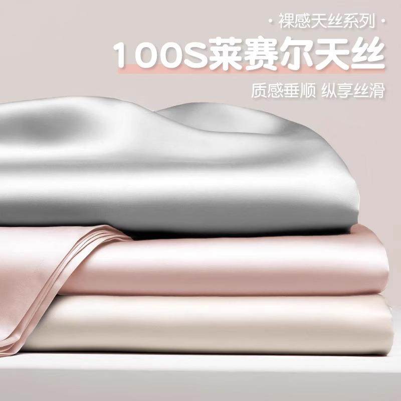 轻奢凉感纯色天丝床单单件单双人丝滑裸睡冰丝被单亲肤真丝三件套
