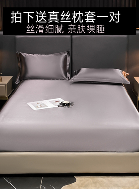 夏季灰色真丝床笠单件冰丝床罩丝滑裸睡床垫保护套全包床单可定制