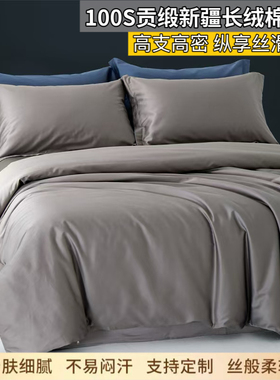 定制a类灰色贡缎长绒棉被套轻奢裸睡亲肤凉感纯棉被罩150x180x220