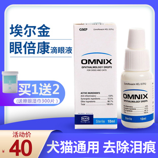 眼倍康宠物滴眼液狗狗泪痕比熊洗眼液眼部清洁用品猫咪洗眼水