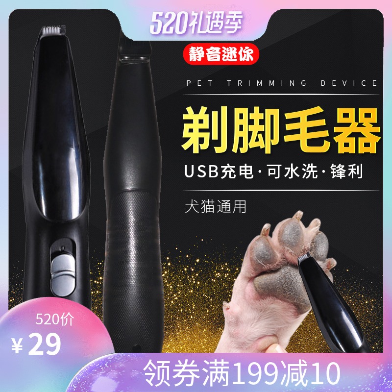 貓咪狗狗剃毛器寵物剃毛器腳掌電推剪電動泰迪剃毛器貓咪電推剪