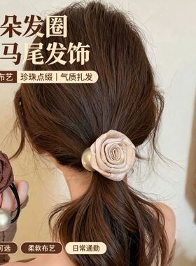 温柔百搭干枯玫瑰花朵珍珠发圈女高弹力气质头绳秋季新款发绳发饰