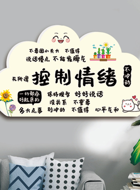 控制情绪墙贴不做情绪的奴隶创意莫生气工位解压装饰励志治愈门牌
