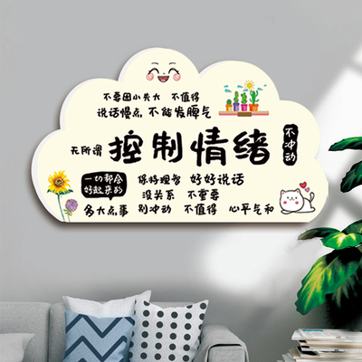 控制情绪墙贴工位解压励志治愈牌