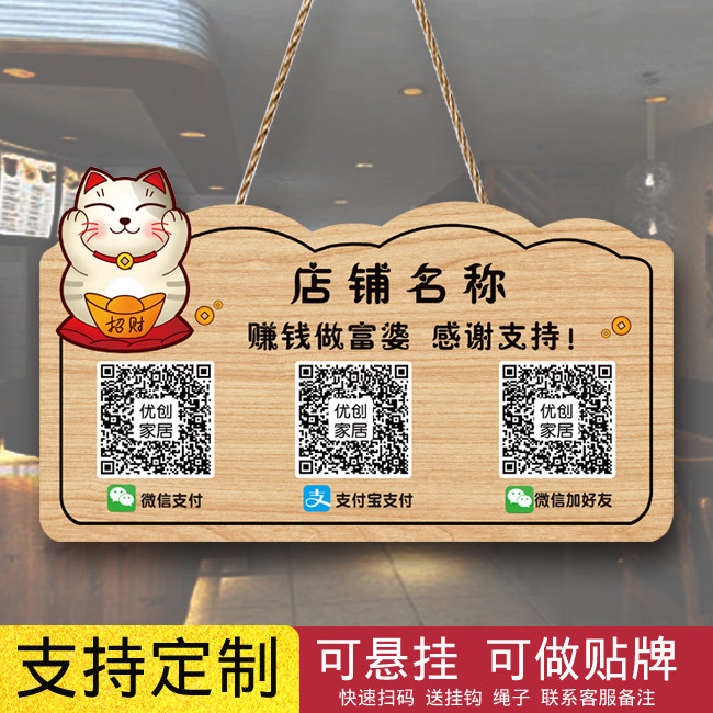 支付宝微信二维码收款码展示挂牌图片