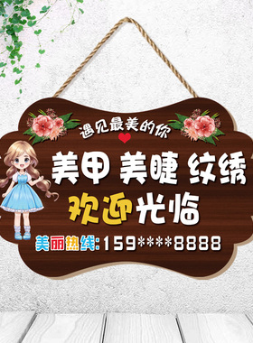 可定制美甲美睫广告挂牌美容护肤纹绣提示牌美容店营业中欢迎门牌