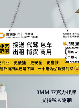 定制网约车广告牌乘车扫码温馨提示挂牌创意出租车司机打分评价牌