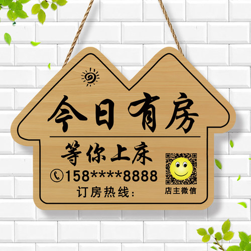 今日有房挂牌客房已满挂牌提示牌