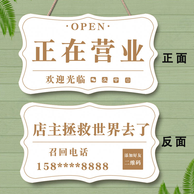欢迎光临正在营业中挂牌双面创意门店今日休息中有事外出提示门牌_虎窝淘