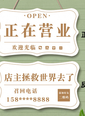 欢迎光临正在营业中挂牌双面创意