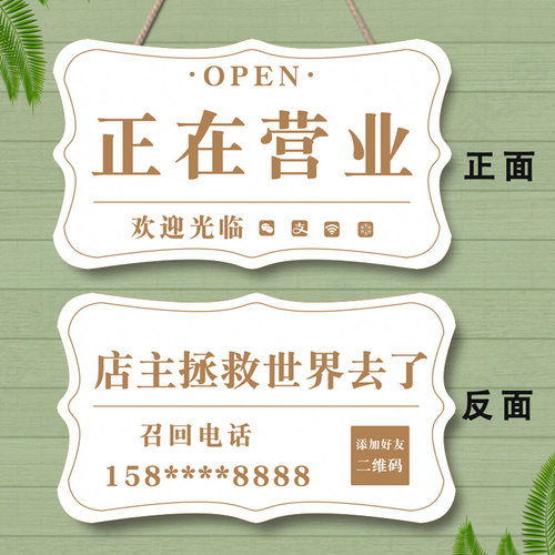 欢迎光临正在营业中挂牌双面创意门店今日休息中有事外出提示门牌 - 封面