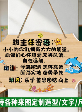 创意班主任寄语班风班训挂牌定制
