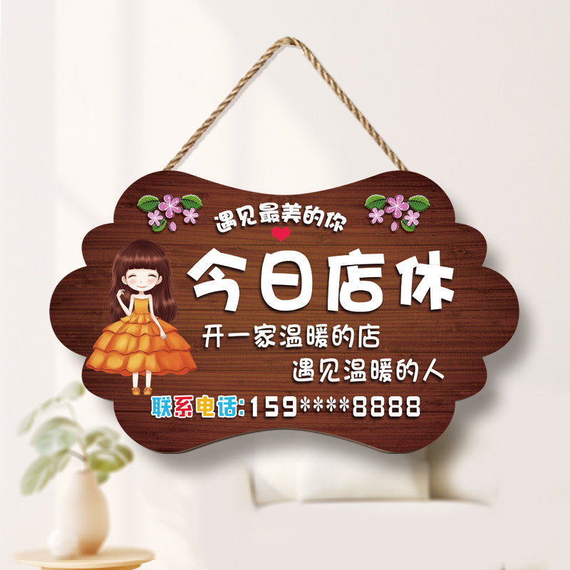 复古店铺门口今日店休挂牌有事打电话牌子门店公休告示牌创意门牌