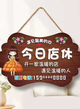 复古店铺门口今日店休挂牌有事打电话牌子门店公休告示牌创意门牌