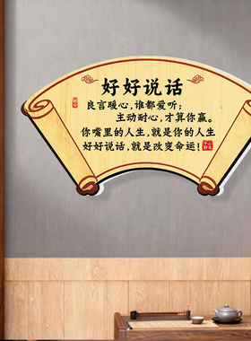 家和万事兴好好说话控制情绪墙贴