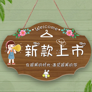 定制新款上市创意挂牌门店新品到店温馨提示牌营业中上新告示牌木