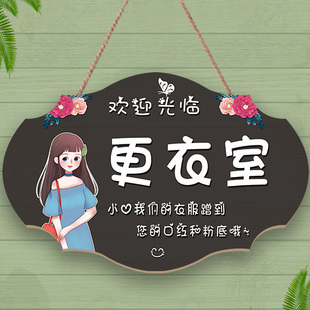 女装店试衣间更衣室标识挂牌定制小心衣服弄花口红温馨提示警示牌