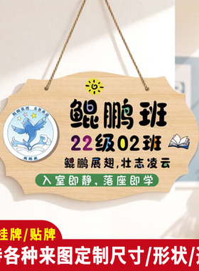 古风鲲鹏青禾班挂牌定制教室门牌