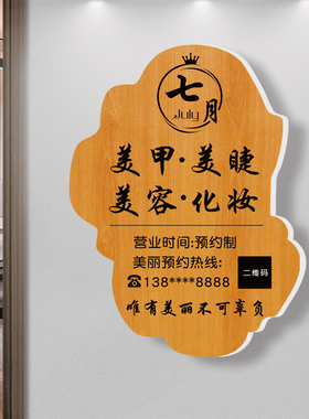 美甲美睫店墙贴美容院门牌可定制