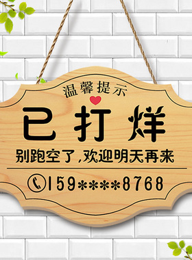 本店已打烊售罄提示牌今日店休息有事外出挂牌创意营业中门牌定制
