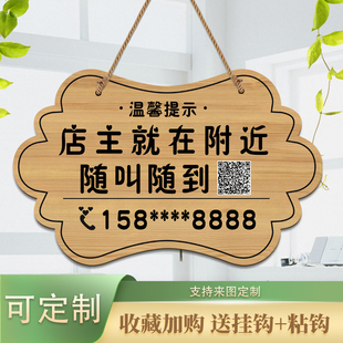 店主就在附近随叫随到挂牌隔壁外出送货接娃上厕所学习培训提示牌
