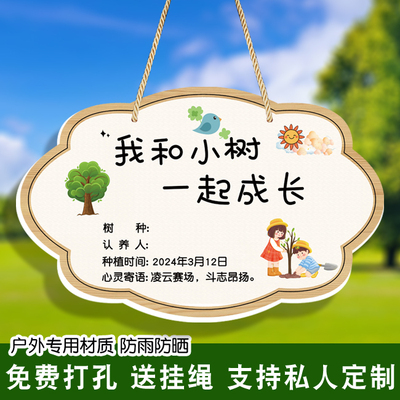 植树节挂牌树木认养认领牌定制
