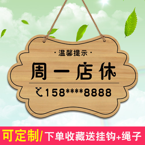 今日店休挂牌店主有事外出提示牌