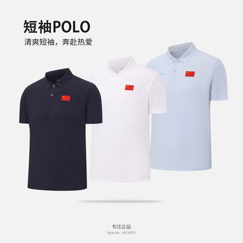 李宁赞助国旗款速干吸湿排汗POLO