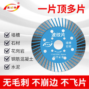 鑫诚锋瓷砖超薄切割片金刚石锯片大理石切割片石材干切专用波纹片
