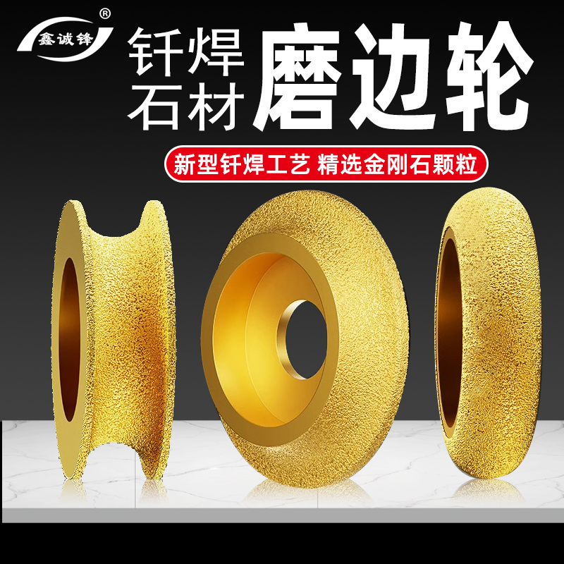 鑫诚锋瓷砖磨边轮角磨机半圆磨片