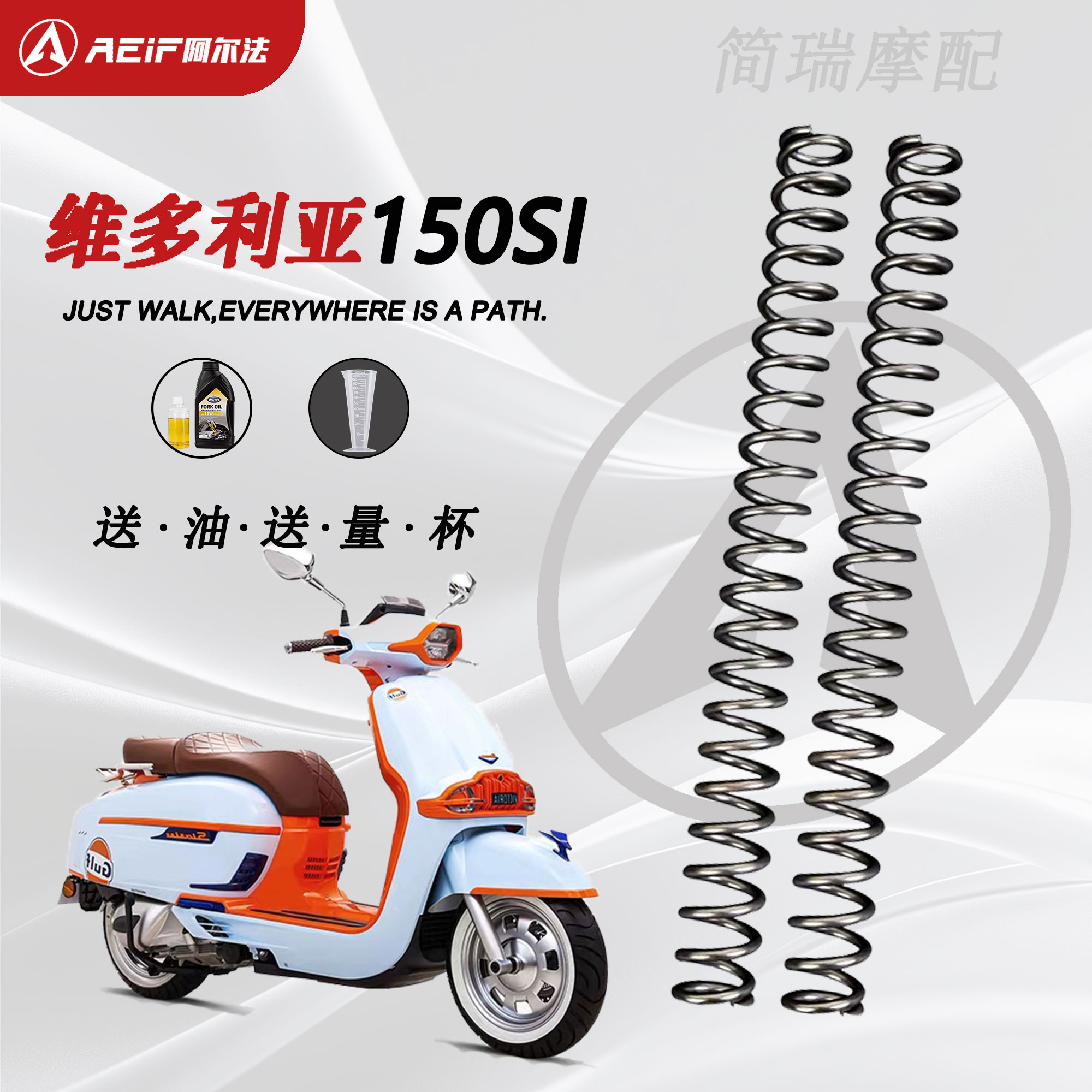 维多利亚150SI250SI前减震弹簧