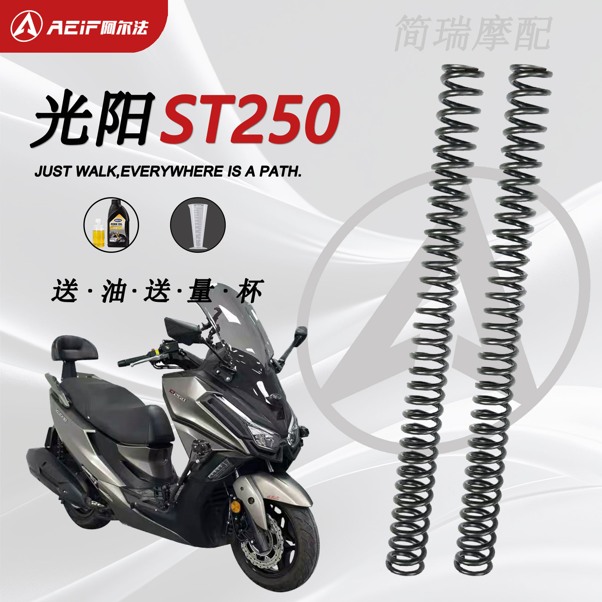 光阳赛艇ST250前减震加强弹簧