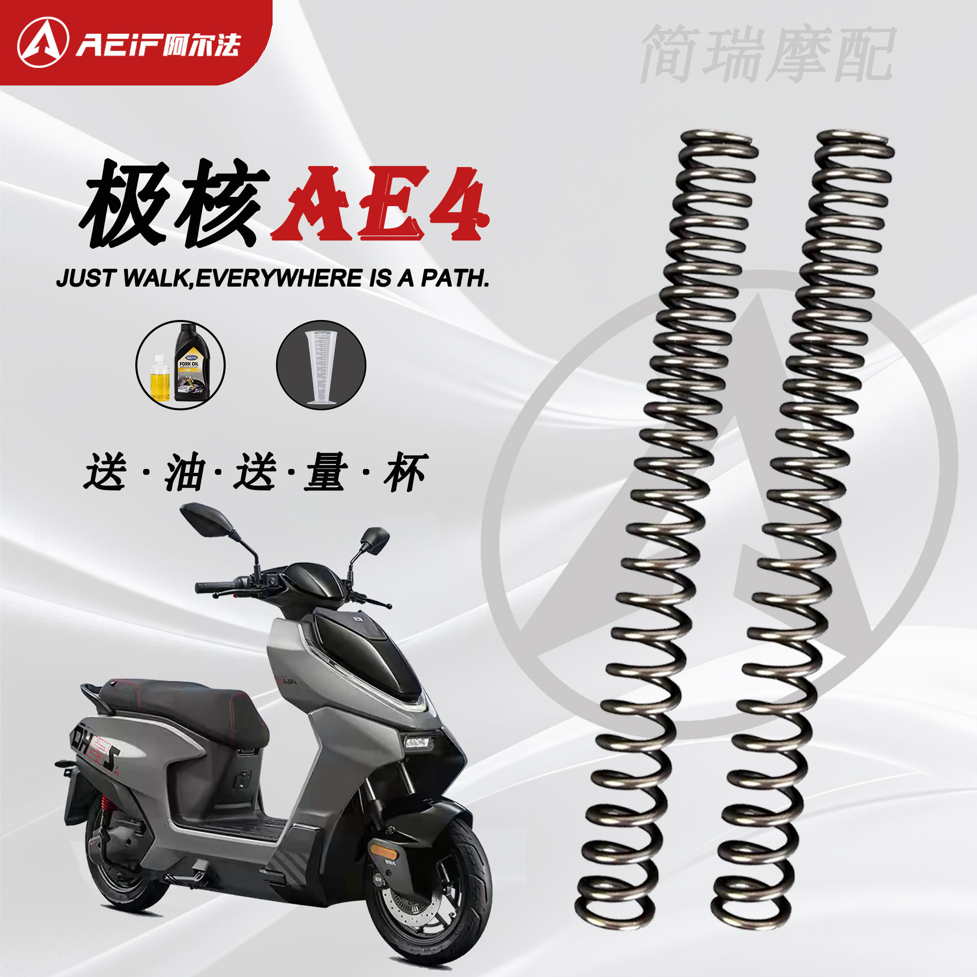 改装AE4MAX2前减震加强弹簧升级