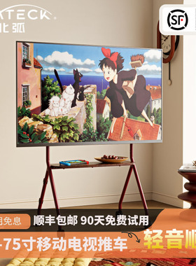 北弧移动落地电视机支架带轻音滚轮艺术榉木挂架适用49-75寸FS350