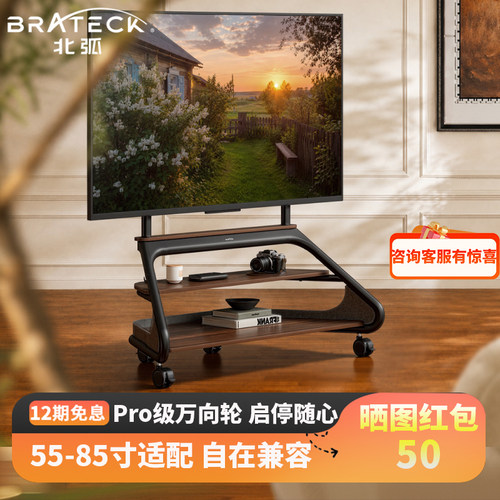 北弧电视机移动落地式支架65-100英寸电视柜增高摆件推车FS800MAX