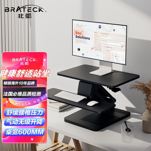 Brateck/北弧电脑笔记本升降台