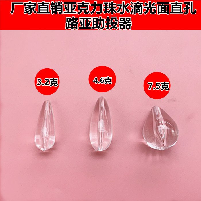 路亚助投器 3.2/4.6/7.5克透明亚克力缓沉 助瓜子亮片飞蝇钩 远投