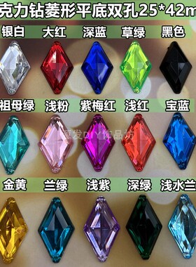 源发亚克力菱形钻DIY饰品配件