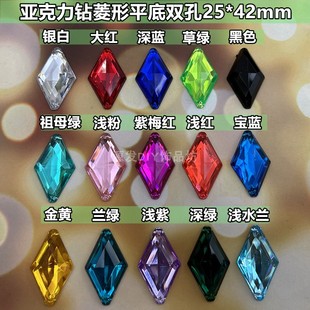 亚克力大菱形25*42手工DIY手缝钻戏曲头饰动漫卡通演出服装饰材料