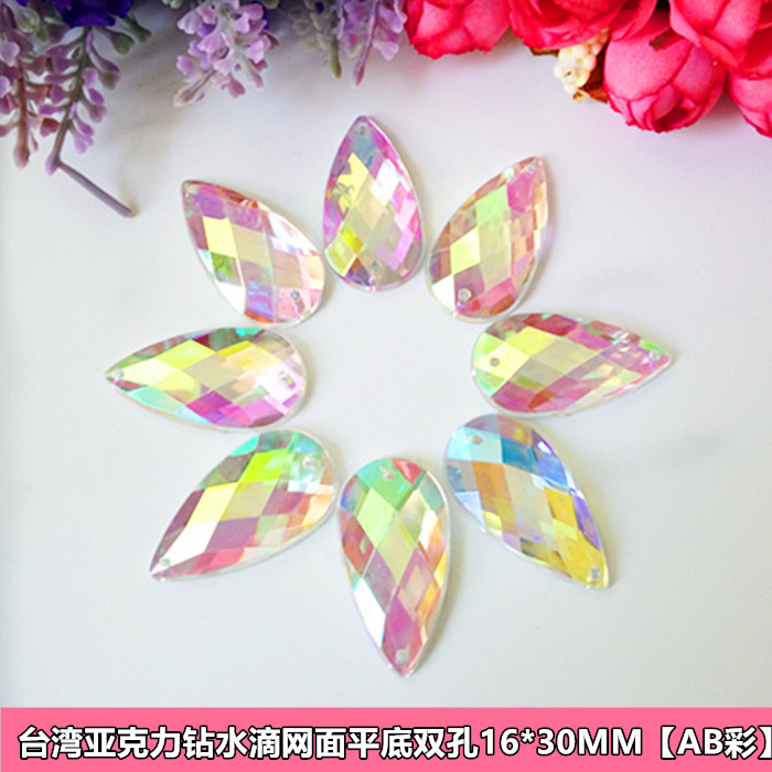 diy材料包亮片水滴网面双孔AB彩钻服装婚纱饰品配件亚克力手缝钻