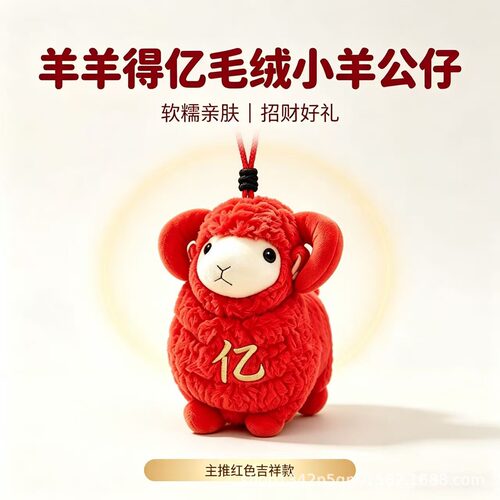 羊羊得亿毛绒玩具挂件小羊公仔玩偶娃娃生日礼物女孩可爱礼物玩偶