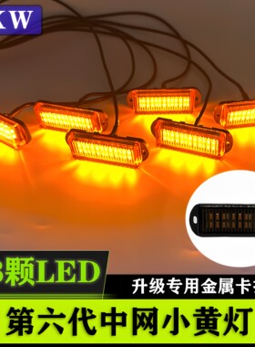 鑫凯微中网灯小黄灯越野SUV皮卡轿车通用卡扣款遥控爆闪led日行灯