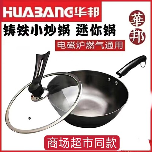 华邦多功能铸铁单身可用小炒锅