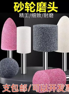 手电钻打磨头电磨头陶瓷火石仔砂轮金属磨铁打磨抛光神器6mm