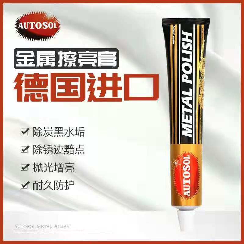 原装AUTOSOL金属擦亮膏划抛光膏/抛光蜡/抛光