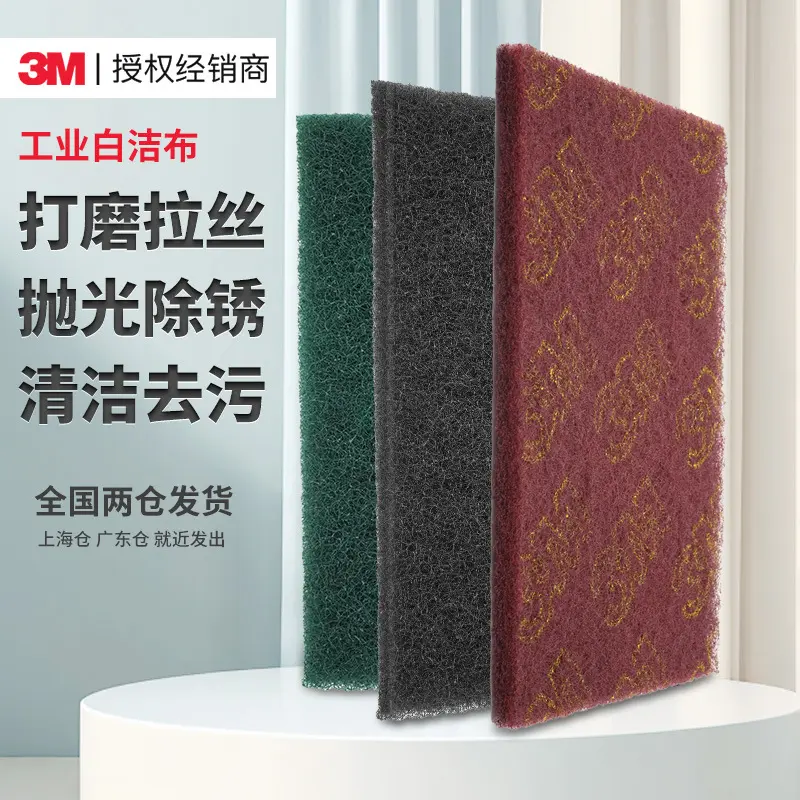 3m百洁布7447红色不锈钢抛光布8698绿色加厚金属拉丝除锈3m百洁布