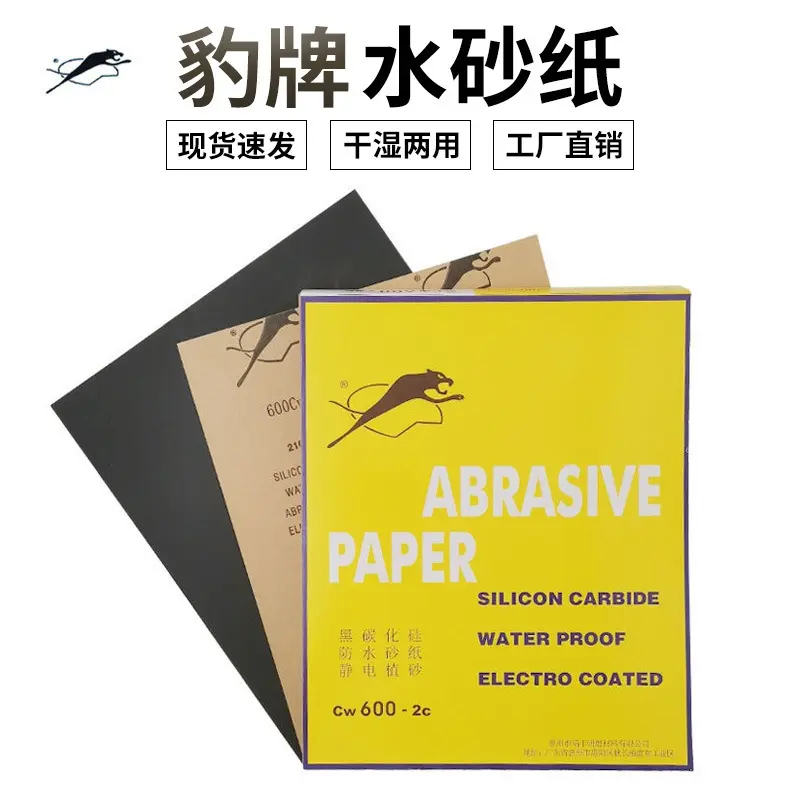 豹牌砂纸干湿两用水砂纸木工家具金属文玩菩提翡翠碳化硅打磨抛光
