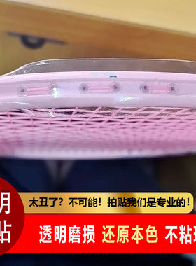 透明拍头贴保护贴羽毛球拍拍头边框条超轻无痕防掉漆防磕碰非全包